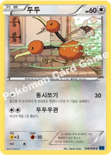 두두 — XY BREAK 확장팩 제8탄 「푸른 충격」 048/059 C