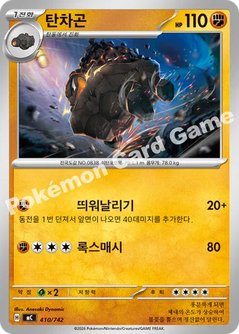 탄차곤 — MEGA 「스타트 덱 100 배틀컬렉션」 410/742 등급 표기 없음