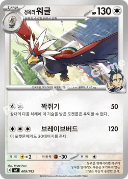 한국판 — 청목의 워글 — MEGA 「스타트 덱 100 배틀컬렉션」 609/742 —