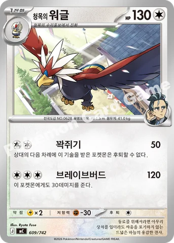 청목의 워글 — MEGA 「스타트 덱 100 배틀컬렉션」 609/742 등급 표기 없음
