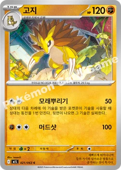 한국판 — 고지 — MEGA 확장팩 「메가브레이브」 021/063 C