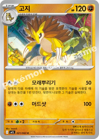 고지 — MEGA 확장팩 「메가브레이브」 021/063 C