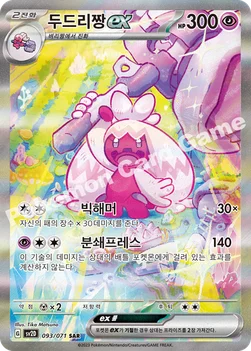 두드리짱 ex — 스칼렛&바이올렛 확장팩 「클레이버스트」 093/071 SAR