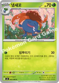 한국판 — 냄새꼬 — MEGA 확장팩 「인페르노X」 002/080 C
