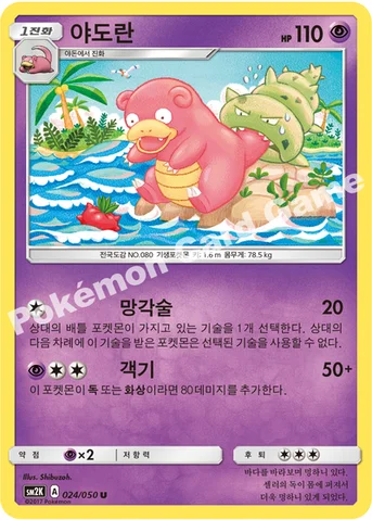야도란 — 썬&문 확장팩 제2탄 「알로라의 햇빛」 024/050 U