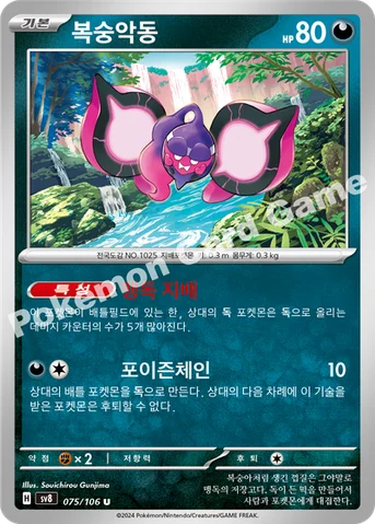복숭악동 — 스칼렛&바이올렛 확장팩 「초전브레이커」 075/106 U