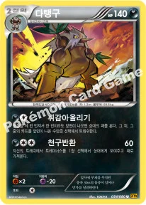 다탱구 — XY BREAK 확장팩 제9탄 「천공의 분노」 054/080 U