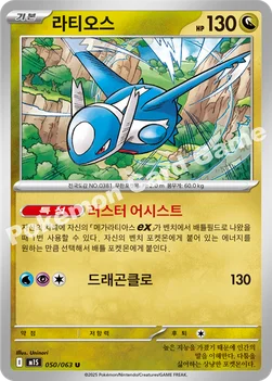 한국판 — 라티오스 — MEGA 확장팩 「메가심포니아」 050/063 U
