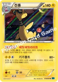 전룡 — XY BREAK 확장팩 제11탄 「냉혹한 반역자」 019/054 R