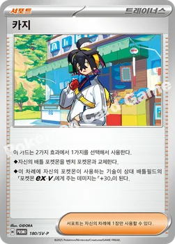 카지 — 스칼렛&바이올렛 프로모 카드 180 —
