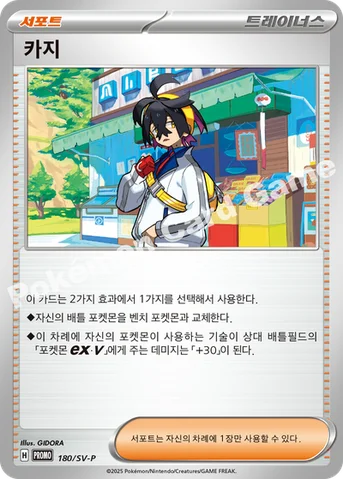 카지 — 스칼렛&바이올렛 프로모 카드 180 등급 표기 없음