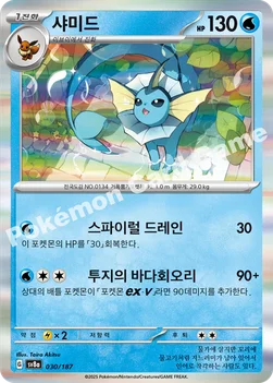 한국판 — 샤미드 — 스칼렛&바이올렛 하이클래스팩 「테라스탈 페스타 ex」 030/187 —