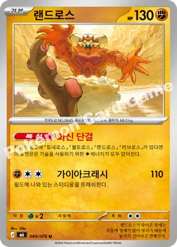 한국판 — 랜드로스 — MEGA 확장팩 「스톰에메랄다」 040/076 U