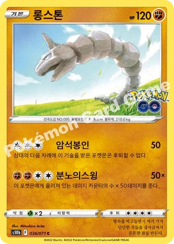 롱스톤 — 소드&실드 강화 확장팩 「Pokémon GO」 036/071 C