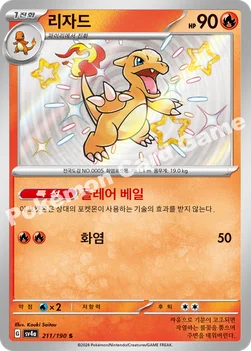 한국판 — 리자드 — 스칼렛&바이올렛 하이클래스팩 「샤이니트레저 ex」 211/190 S