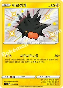 한국판 — 찌르성게 — 소드&실드 하이클래스팩 「샤이니스타 V」 242/190 S