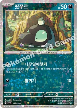 땃쭈르 — 스칼렛&바이올렛 하이클래스팩 「샤이니트레저 ex」 127 · m —