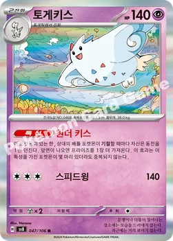 토게키스 — 스칼렛&바이올렛 확장팩 「초전브레이커」 047/106 R