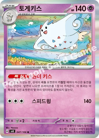 토게키스 — 스칼렛&바이올렛 확장팩 「초전브레이커」 047/106 R