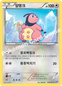 밀탱크 — BW 확장팩 제8탄 「스파이럴포스」 045/051 C