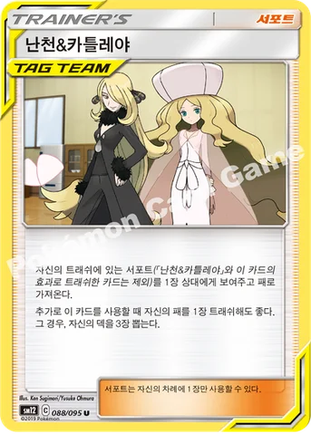 난천&카틀레야 — 썬&문 확장팩 제12탄 「얼터제네시스」 088/095 U