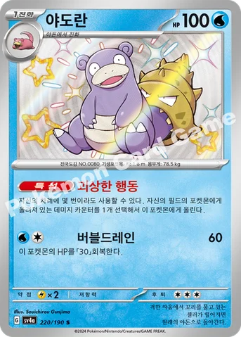 야도란 — 스칼렛&바이올렛 하이클래스팩 「샤이니트레저 ex」 220/190 S