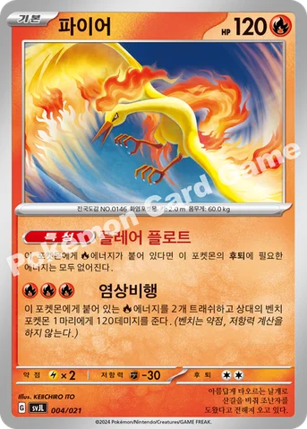 파이어 — 스칼렛&바이올렛 배틀 마스터 덱 「테라스탈 리자몽 ex」 004/021 등급 표기 없음