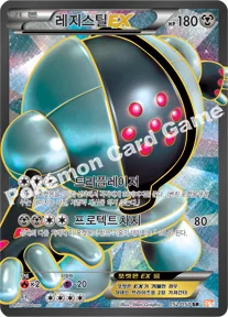 레지스틸 EX — BW 확장팩 제5탄 「드래곤 블레이드」 052/050 SR