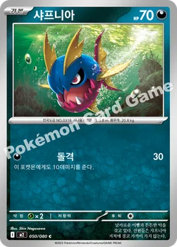 한국판 — 샤프니아 — MEGA 확장팩 「인페르노X」 050/080 C
