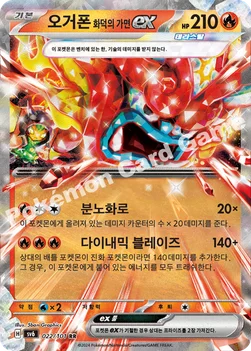 오거폰 화덕의 가면 ex — 스칼렛&바이올렛 확장팩 「변환의 가면」 022/101 RR