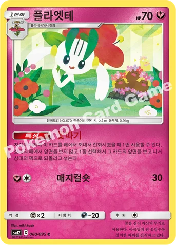 플라엣테 — 썬&문 확장팩 제12탄 「얼터제네시스」 060/095 C