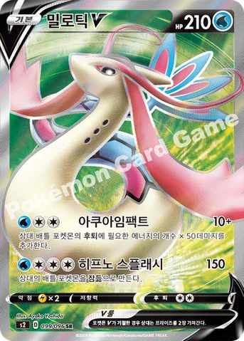 밀로틱 V — 소드&실드 확장팩 「반역크래시」 099/096 SR