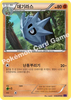 데기라스 — XY BREAK 확장팩 제10탄 「초능력의 제왕」 036/078 C