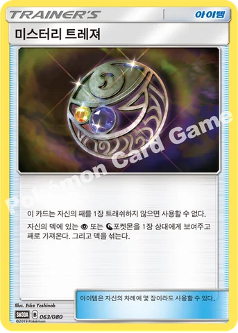 미스터리 트레져 — GX 30장덱 063/080 등급 표기 없음