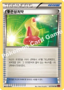 좋은상처약 — XY 확장팩 제1탄 「Y컬렉션」 057/060 U