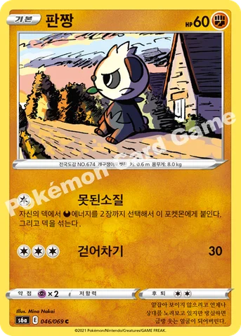 판짱 — 소드&실드 강화 확장팩 「이브이 히어로즈」 046/069 C