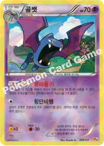 한국판 — 골뱃 — XY BREAK 확장팩 「프리미엄 챔피언팩」 046/131 —