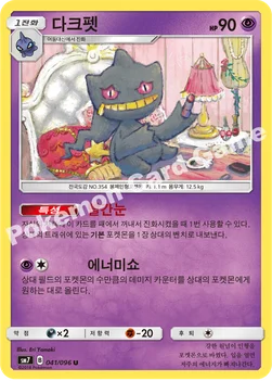 다크펫 — 썬&문 확장팩 제7탄 「창공의 카리스마」 041/096 U