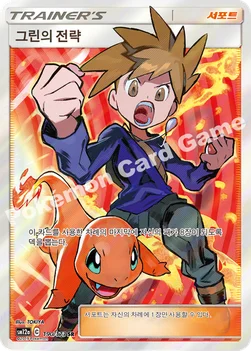 한국판 — 그린의 전략 — 썬&문 하이클래스팩 「TAG TEAM GX 태그올스타즈」 190/173 SR