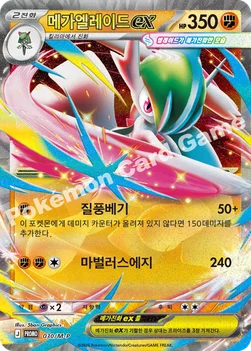 한국판 — 메가엘레이드 ex — MEGA 프로모 카드 030 —