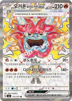 오거폰 화덕의 가면 ex — 스칼렛&바이올렛 확장팩 「변환의 가면」 115/101 SR