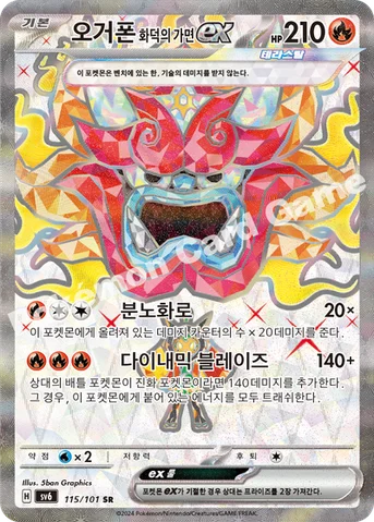 오거폰 화덕의 가면 ex — 스칼렛&바이올렛 확장팩 「변환의 가면」 115/101 SR