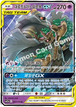 한국판 — 대로트&야느와르몽 GX — 썬&문 하이클래스팩 「TAG TEAM GX 태그올스타즈」 053/173 RR