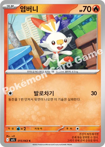 염버니 — MEGA 확장팩 「메가브레이브」 015/063 C