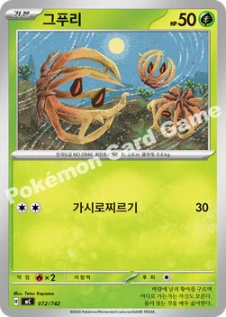 한국판 — 그푸리 — MEGA 「스타트 덱 100 배틀컬렉션」 072/742 —