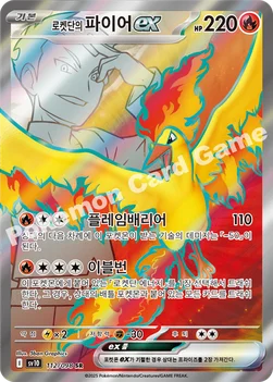 로켓단의 파이어 ex — 스칼렛&바이올렛 확장팩 「로켓단의 영광」 112/098 SR