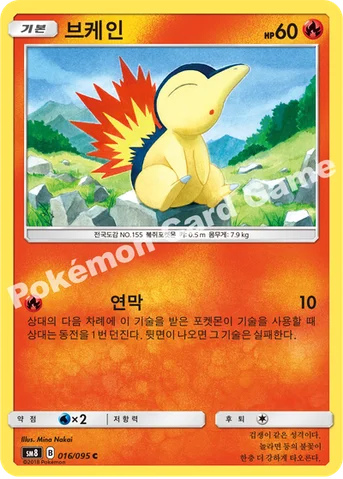 브케인 — 썬&문 확장팩 제8탄 「버스트임팩트」 016/095 C