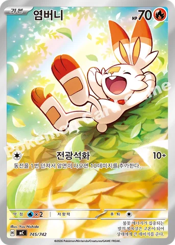 염버니 — MEGA 「스타트 덱 100 배틀컬렉션」 745/742 등급 표기 없음