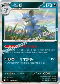한국판 — 니드퀸 — MEGA 확장팩 「스톰에메랄다」 043/076 R