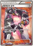 로켓단의 공작 — XY BREAK 확장팩 제10탄 「초능력의 제왕」 087/078 SR